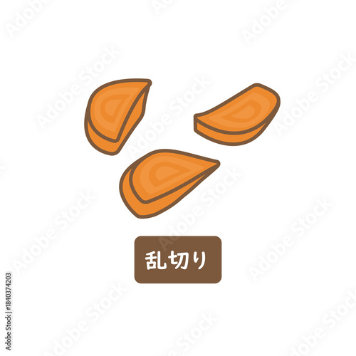 にんじん　乱切り