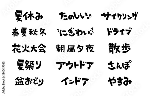 見出しやタイトルに使える手書き文字セット ポップ