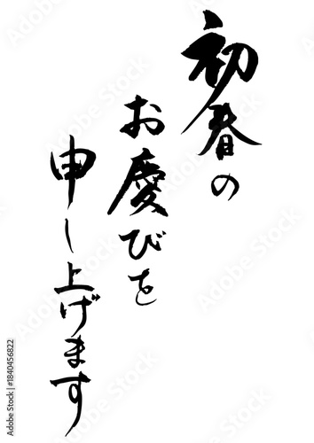 新春のお慶びを1