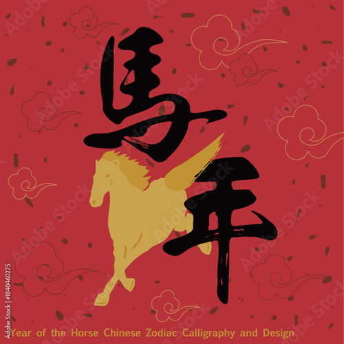 Year of the Horse Chinese Zodiac Calligraphy and Design