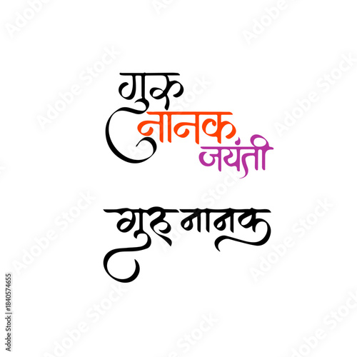 Elegant Guru Nanak Jayanti typography artwork featuring traditional script style celebrating the spiritual birth anniversary festival.