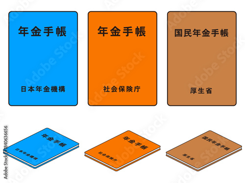 年金手帳のイラスト素材セット2