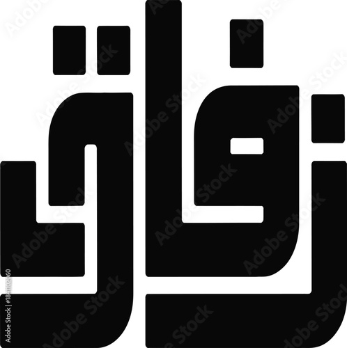 Modern Black Arabic Calligraphy Design in Bold Geometric Style