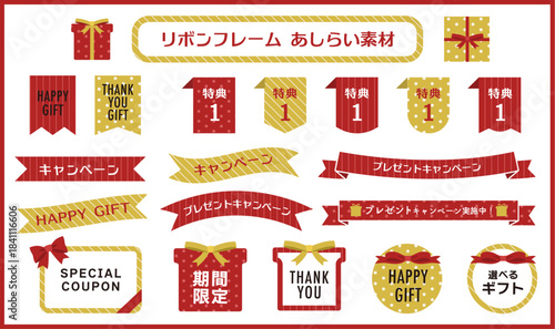 リボンフレームあしらい素材セット・ ストライプやドット模様のキャンペーンやギフト向け見出しデザイン／ベクター素材