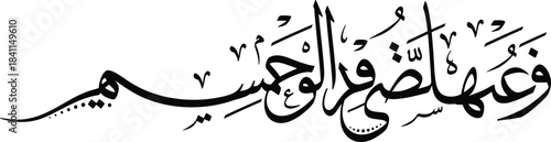 Decorative Arabic Calligraphy Vector of a Poetic Islamic Expression Wa Ghammarha Fi Al-Waj' Al-Haseem for Print and Design