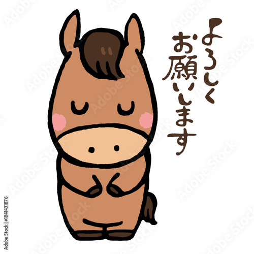 ゆるい手描きの馬のお辞儀イラスト文字入り