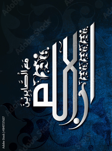 Beautiful Arabic calligraphy artwork of  Innallaha ma sabireen on gradient black background. Translation : “Surely, Allah is with those that are patient”
