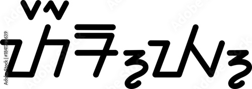  Illustration vector graphic of the name Terry, Sundanese script. Great for printing on your personal items
