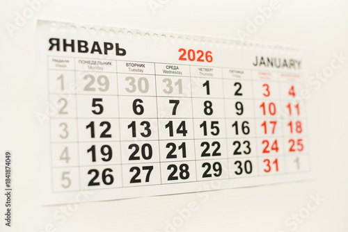 January 2026 Calendar. January 1st. The first day of the new year. January to-do list.