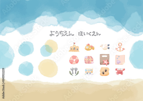 幼稚園・保育園・小児科向け キッズ素材セット｜海モチーフ（水彩） ｜ Kids Watercolor Graphic Set for Kindergarten, Nursery & Pediatric Clinic – Sea Theme