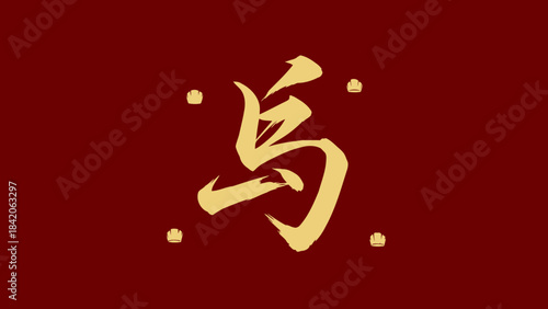 Golden Chinese calligraphy character for bird on a dark red background traditional art symbol for nature and freedom elegant design element