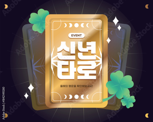 신년 행운 운세 이벤트 템플릿 01

