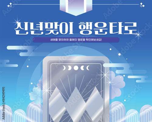 신년 행운 운세 이벤트 템플릿 03
