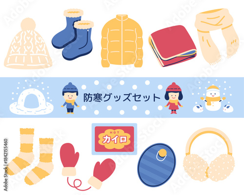 防寒具のイラストセット1