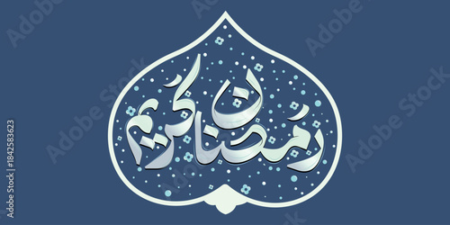Ramadan Kareem . Ramadan mubarak , Arabic Calligraphy for the month of ramadan with islamic decoration background , Vector illustrations 