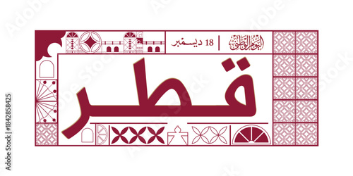 Arabic calligraphy name (Qatar) . A geometric artwork celebrating