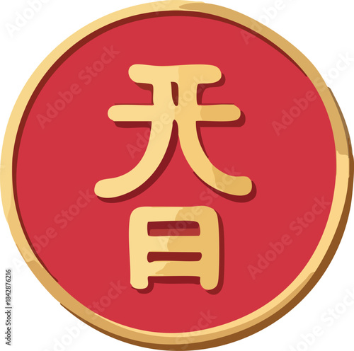 A flat vector illustration of a red circular Chinese coin or seal featuring gold Chinese characters symbolizing good fortune, isolated