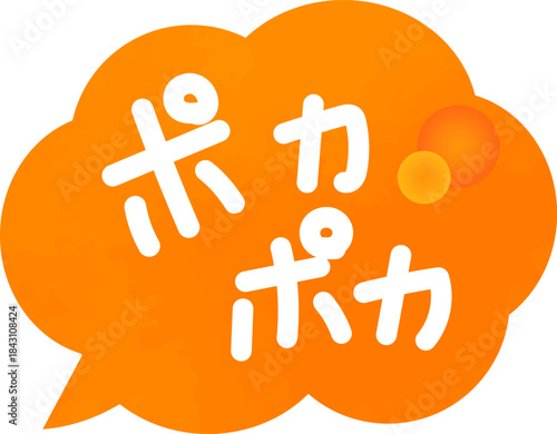 あたたかいオレンジカラーの文字とモチーフ ベクター素材