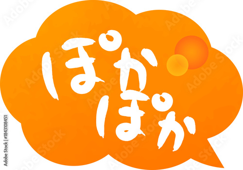 あたたかいオレンジカラーの文字とモチーフ ベクター素材