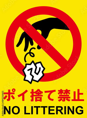 ポイ捨て禁止の標識