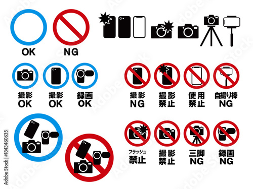 施設などの撮影禁止注意事項用アイコンセット
