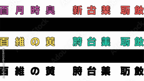 Japanese calligraphy text with traditional Japanese characters.