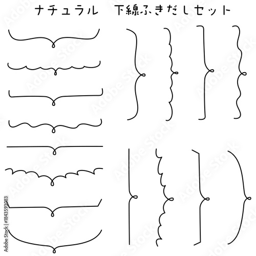ナチュラル下線ふきだしセット