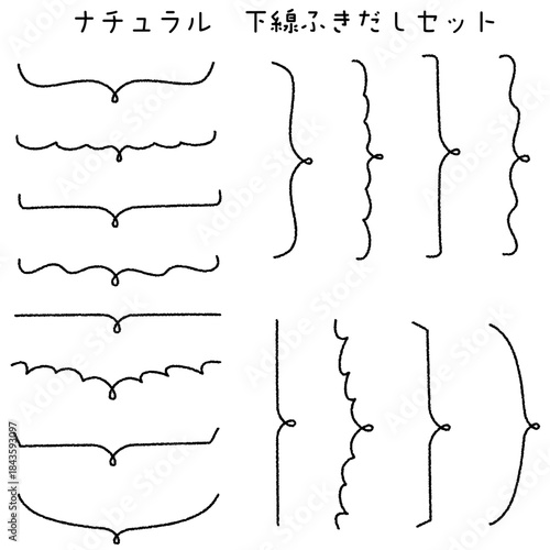 ナチュラル下線ふきだしセット　手描き風
