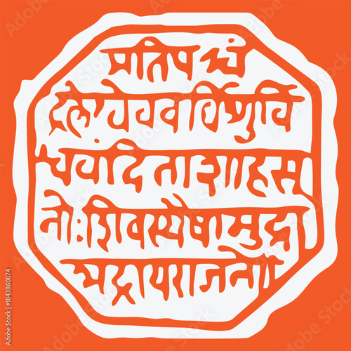 Rajmudra Royal Seal of Raja Shivchatrapati, Translation: Shahaji’s son Shivaji's Kingdom will grow like first day moon; glory of mudra will be worshiped by the world and shine for well being of people