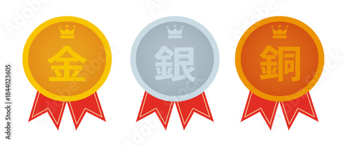 金、銀、銅と書かれたメダルと赤いリボン|金・銀・銅/イベント・子供向け素材/Gold, silver and bronze medals with red ribbons
