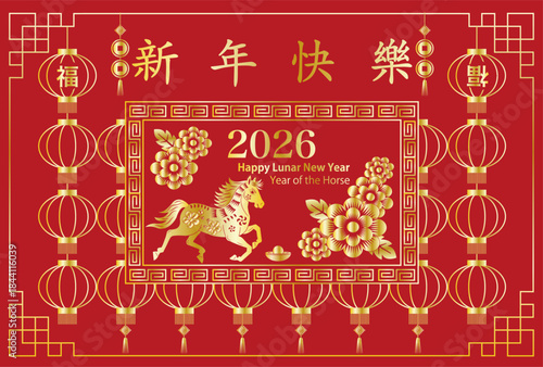 2026年LunarNewYear。馬年。
赤い背景と沢山の提灯が描かれた横向きのデザイン