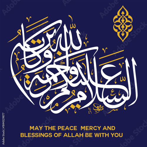 Assalamualaikum Warahmatullahi wabarakatuhu Translation: May the peace, mercy and blessing of Allah be with you