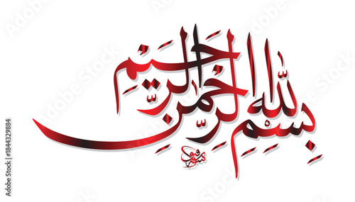Calligraphy Of Bismillah In Naskh ( In the Name of Allah The Most Merciful)