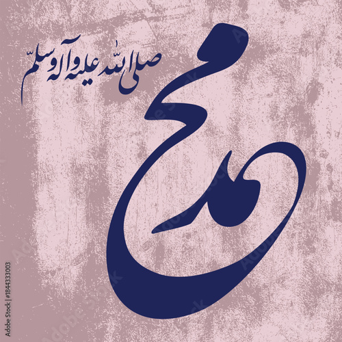 Prophet Muhammad name in arabic calligraphy, prophet names, Translate: name of prophet Muhammad (saw).
