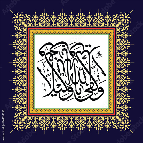 Arabic Calligraphy of "هُوَ اللَّهُ", spelled as "Huwa Allahu", in Thuluth Script "خط الثلث".