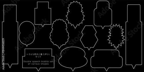 いろんな二重のふきだし セット 白線　Various double speech bubble sets with white lines