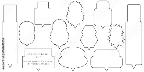 いろんな二重のふきだし セット 黒線　Various double speech bubble set with black lines