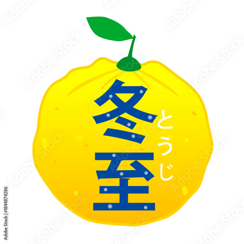 冬至のゆずのイラスト