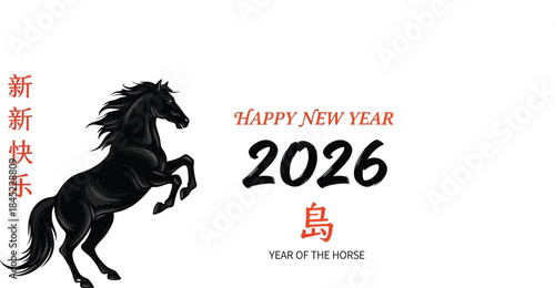 Happy Chinese New Year 2026 - Year of the Horse illustration with Chinese calligraphy