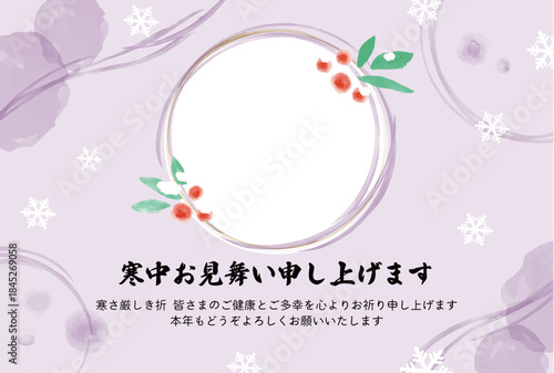 寒中見舞いフォトフレーム_紫色の背景と水彩風あしらい_横