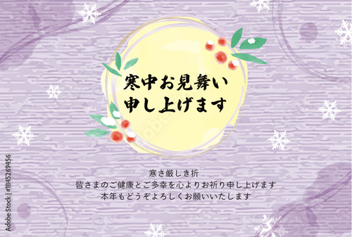寒中見舞いテンプレート_藤紫の和紙風背景と水彩風あしらい素材_横