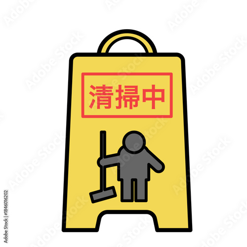 施設内で清掃中であることを知らせる業務用サインスタンドを分かりやすく表現したイラスト｜安全対策や注意喚起に使いやすい清掃関連のベクター素材