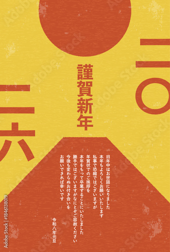 年賀状じまい、2026年午年のレトロな年賀状、富士山と初日の出