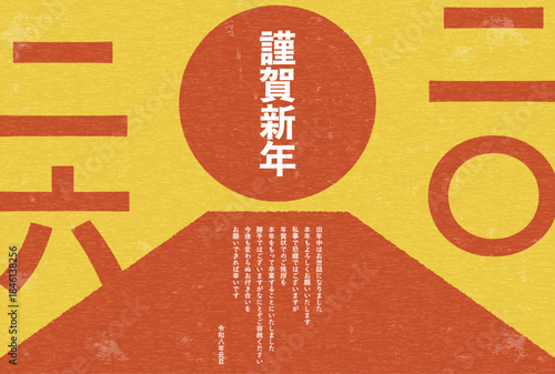 年賀状じまい、2026年午年のレトロな年賀状、富士山と初日の出