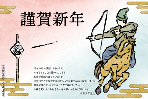年賀状じまい、2026年午年の和風年賀状、筆書きの流鏑馬とエ霞