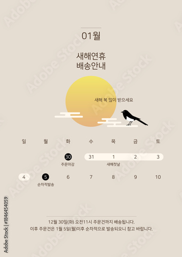 2026년 새해연휴 배송안내 탬플릿