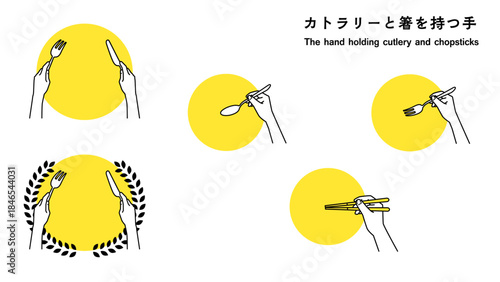 カトラリーや箸を持つ手　2色