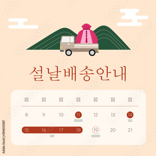 설날배송안내