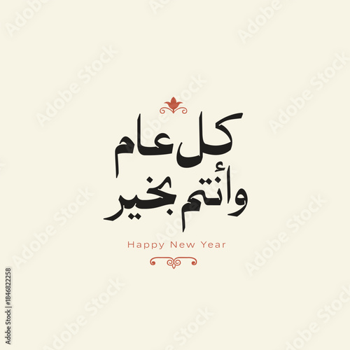 Sweet New Year - Arabic Typography - Happy new year