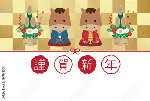 謹賀新年　年賀状　年賀状2026　着物であいさつ馬カップル　金屏風